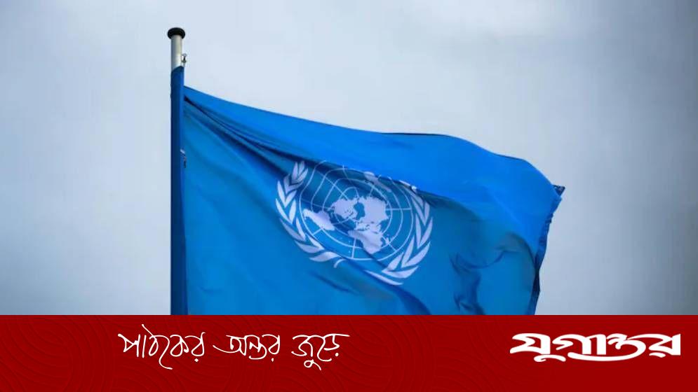 জাতিসংঘের অভিনন্দন: বাংলাদেশের নির্বাচন ও গণতান্ত্রিক অগ্রযাত্রাকে স্বীকৃতি