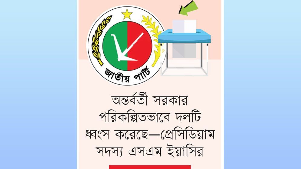 রংপুরে জাতীয় পার্টির দুর্গ ভাঙার নেপথ্যে