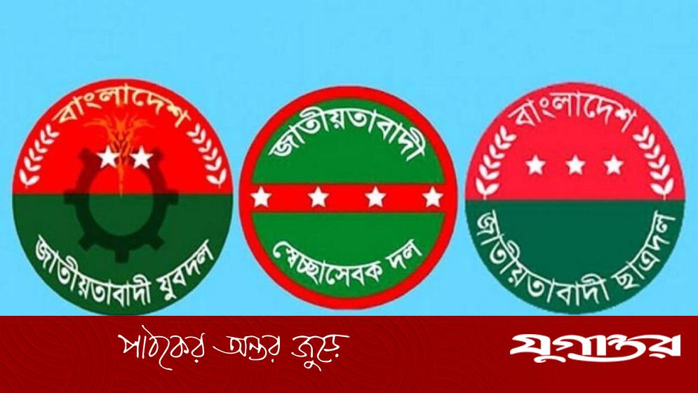 দুর্গাপুরে বিএনপির তিন সহযোগী সংগঠনের ইউনিয়ন কমিটি বিলুপ্ত