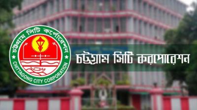 সুখবর পেলেন চসিকের আরও ৪৫৯ কর্মচারী