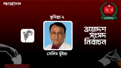 সেলিম ভূঁইয়াকে নিয়ে মন্ত্রিত্বের গুঞ্জন