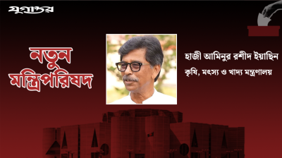 কৃষি ও খাদ্যমন্ত্রী হলেন হাজী ইয়াছিন