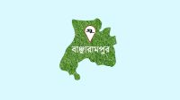 জোনায়েদ সাকি প্রতিমন্ত্রী হওয়ায় বাঞ্ছারামপুরে মিষ্টি বিতরণ