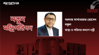 স্বাস্থ্য ও পরিবার কল্যাণ মন্ত্রী হলেন সরদার সাখাওয়াত হোসেন বকুল