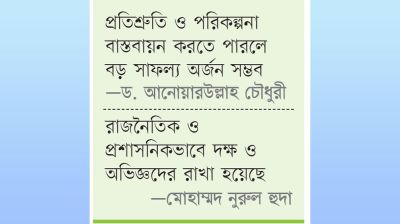 নবীন-প্রবীণের সমন্বয়ে চমৎকার মন্ত্রিসভা