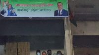 রাজবাড়ী আ.লীগ কার্যালয়ে এবার টাঙানো হলো মুজিব-হাসিনার ছবি