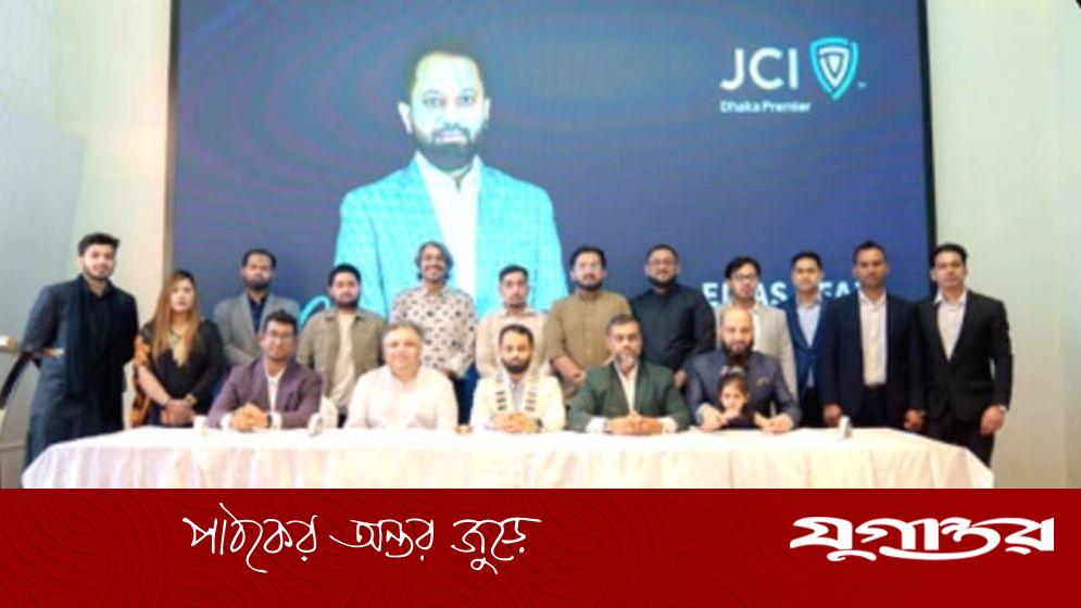 জেসিআই ঢাকা প্রিমিয়ারের ২০২৬ সালের নতুন কমিটি ঘোষণা, ইলিয়াস আহমেদ ইফাজ প্রেসিডেন্ট