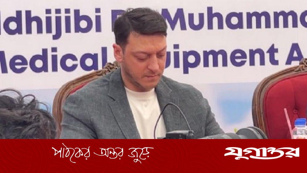 বিশ্বকাপজয়ী মেসুত ওজিল ঢাকায়, উদ্বোধন করলেন তুর্কি প্রজেক্ট 'টীকা'