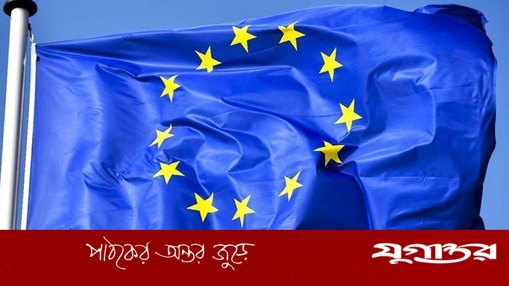 ইইউর ধন্যবাদ: সুষ্ঠু ক্ষমতা হস্তান্তরে ইউনূসকে প্রশংসা, নতুন প্রধানমন্ত্রীকে অভিনন্দন