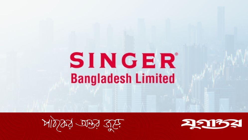 সিঙ্গার বাংলাদেশে ৩০ জন ট্রেইনি ব্র্যাঞ্চ ম্যানেজার নিয়োগ, ৪০ বছর বয়সেও আবেদনের সুযোগ