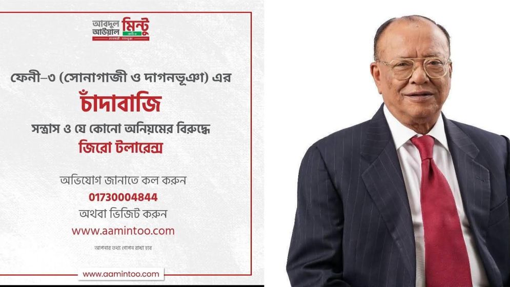 চাঁদাবাজি ও অপরাধ দমনে হটলাইন চালু করলেন পরিবেশমন্ত্রী