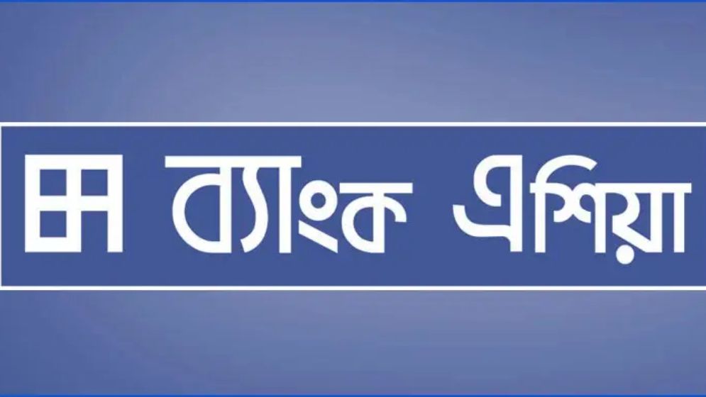 চাকরির সুযোগ দিচ্ছে ব্যাংক এশিয়া