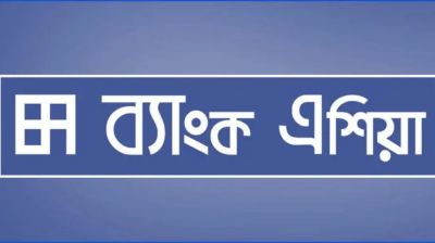 চাকরির সুযোগ দিচ্ছে ব্যাংক এশিয়া