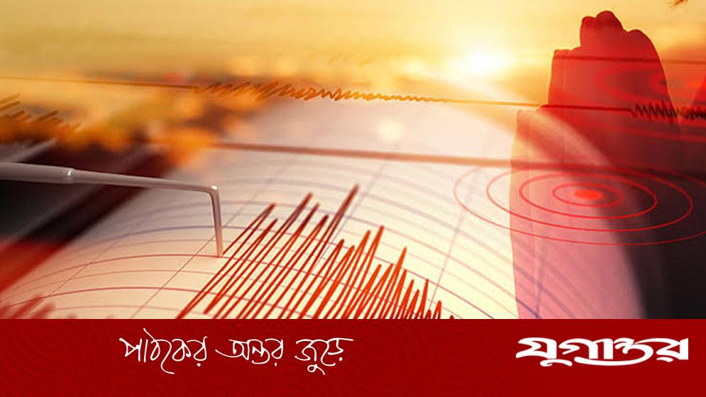 একদিনের ব্যবধানে আবারও ভূমিকম্প, নেত্রকোনার গারো পাহাড়ে উৎপত্তি