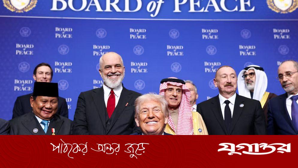 গাজা পুনর্গঠনে ৭০০ কোটি ডলার সহায়তা ঘোষণা, শান্তি পর্ষদের প্রথম বৈঠকে ট্রাম্প