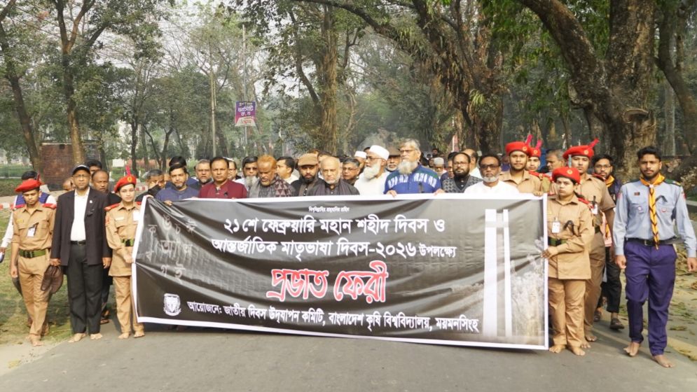 বাকৃবিতে নানা আয়োজনে মাতৃভাষা দিবস পালন