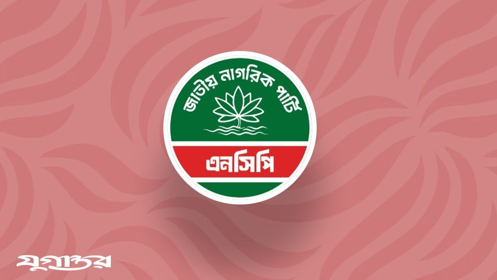 চাঁদাবাজি নিয়ে সড়কমন্ত্রীর বক্তব্যের প্রতিবাদে মানববন্ধনের ডাক এনসিপির