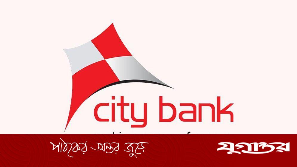 সিটি ব্যাংকে ব্র্যাঞ্চ অপারেশনস ম্যানেজার পদে নিয়োগ, আবেদনের শেষ তারিখ ২৮ ফেব্রুয়ারি