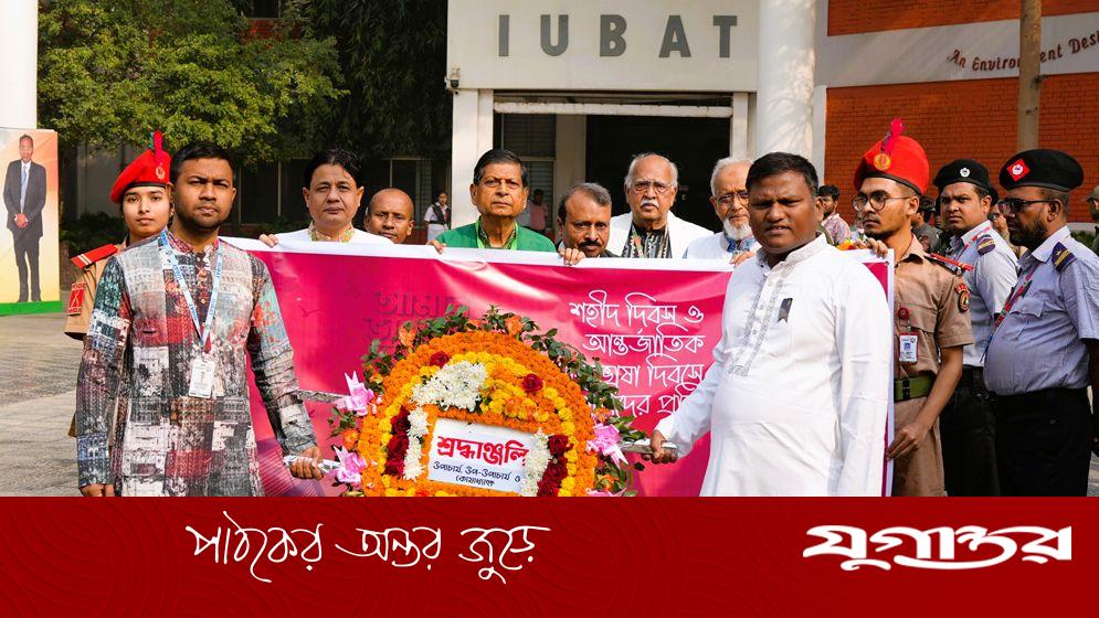 আইইউবিএটিতে মহান শহীদ দিবস ও আন্তর্জাতিক মাতৃভাষা দিবস পালন: ভাষা শহীদদের প্রতি শ্রদ্ধা নিবেদন