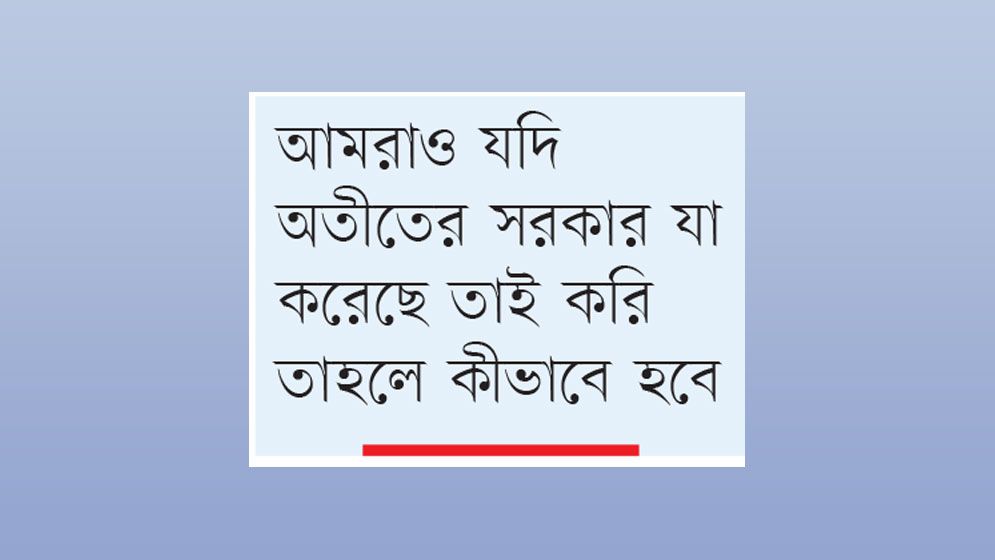 ফুল নেওয়ার চেয়ে কাজ বেশি পছন্দ করি
