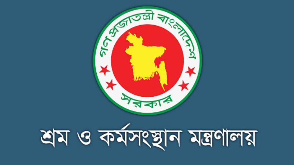 ৬৯ পদে শ্রম অধিদপ্তরে চাকরির সুযোগ