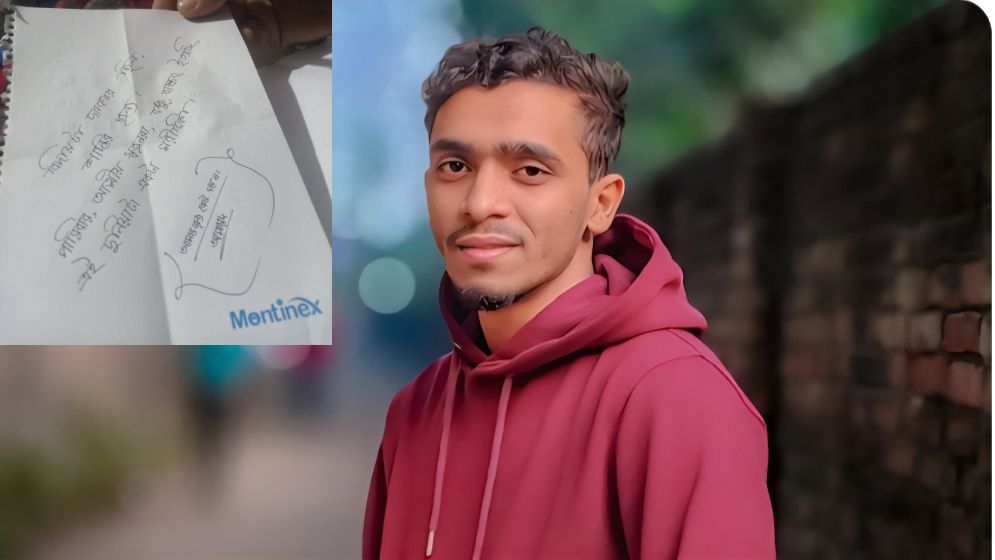 চিরকুটে লেখা ‘ভালো থাকুক দুনিয়ার মানুষ’ অতঃপর...