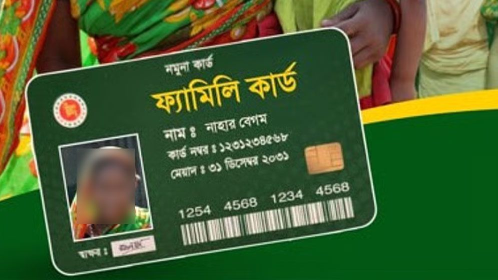 ‘ফ্যামিলি কার্ড’ কারা পাবেন, কারা পাবেন না