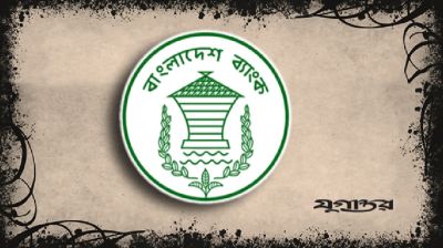 ডাউন পেমেন্ট নীতি সহজ করল বাংলাদেশ ব্যাংক