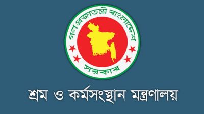 ৬৯ পদে শ্রম অধিদপ্তরে চাকরির সুযোগ