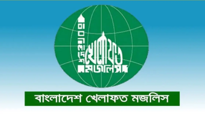 বাংলাদেশ খেলাফত মজলিসের জরুরি সংবাদ সম্মেলন