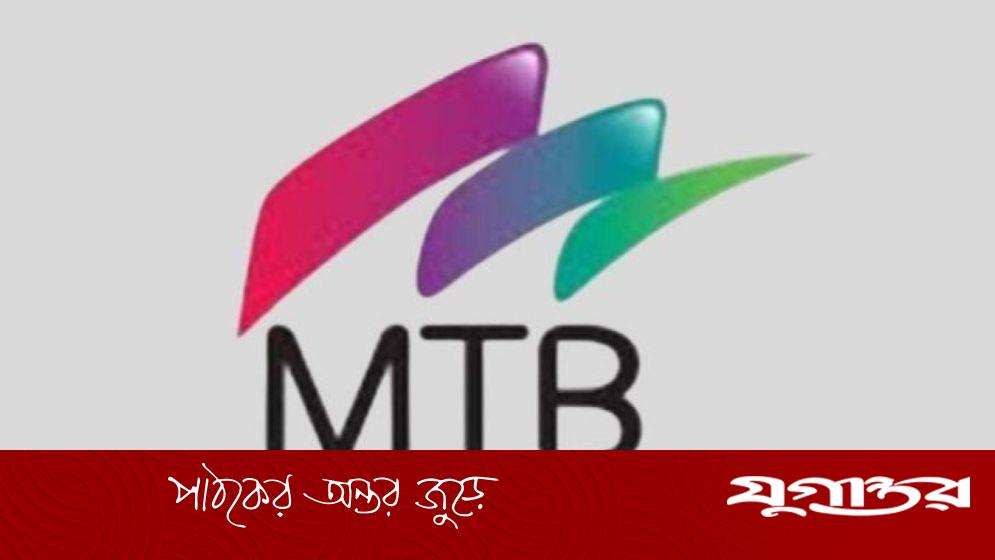 মিউচুয়াল ট্রাস্ট ব্যাংকে নতুন নিয়োগ: রিলেশনশিপ অফিসার থেকে ম্যানেজার পদে আবেদনের সুযোগ