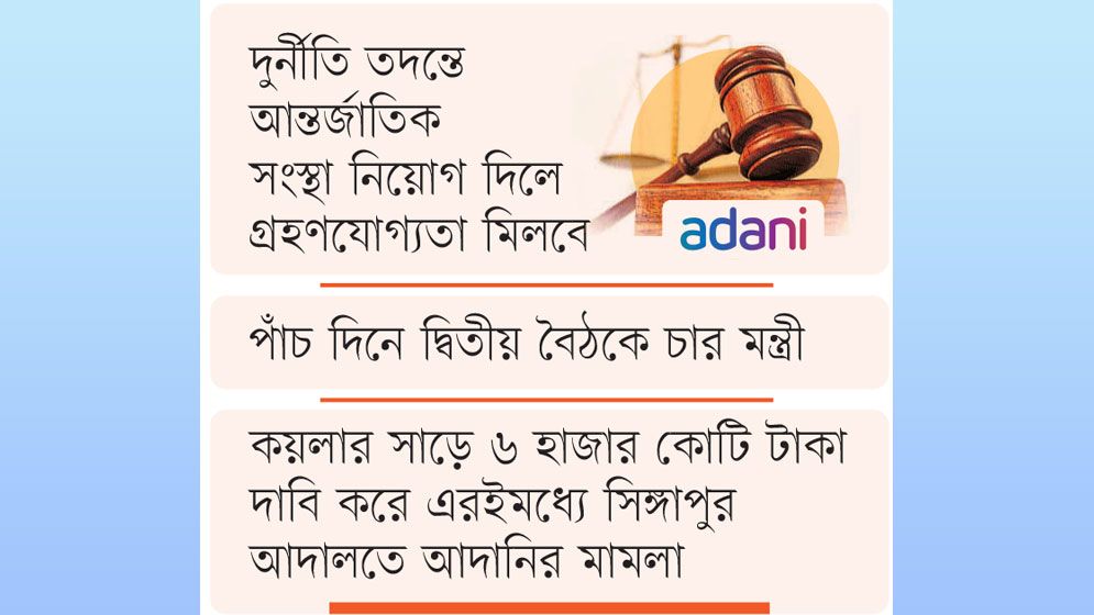 আন্তর্জাতিক আদালতে যাওয়ার পরামর্শ