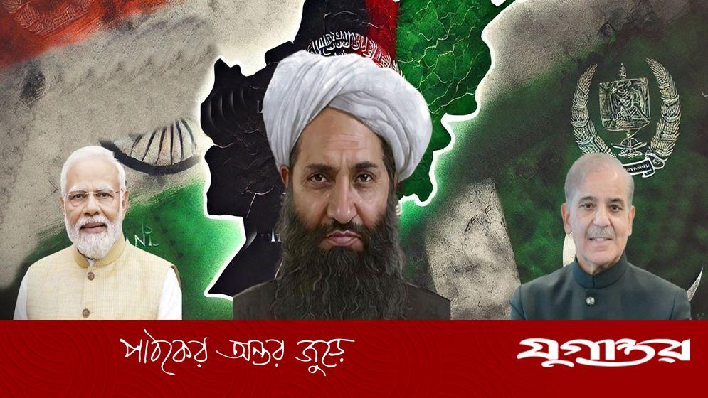দিল্লি-কাবুল অক্ষশক্তি বনাম ইসলামাবাদ: দক্ষিণ এশিয়ার নতুন ভূ-রাজনৈতিক সমীকরণ