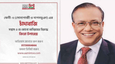 পরিবেশমন্ত্রী মিন্টুর হটলাইনে ৫ দিনে চাঁদাবাজির ১৬৭ অভিযোগ