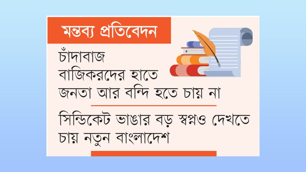 দেশবাসী আরও যেসব চমক দেখার অপেক্ষায়