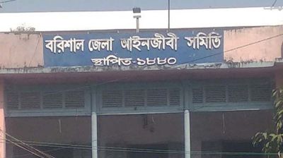 বরিশালে বিএনপির  ১২ আইনজীবীর সনদ বাতিল চেয়ে আবেদন