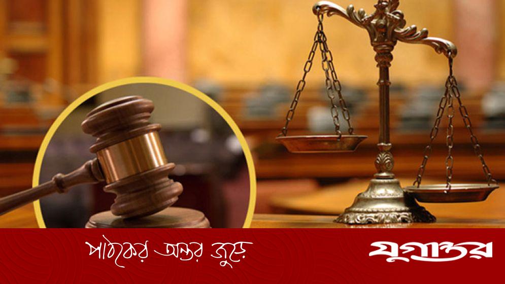 নেত্রকোনায় স্ত্রী হত্যার দায়ে স্বামীর যাবজ্জীবন কারাদণ্ড ও অর্থদণ্ড