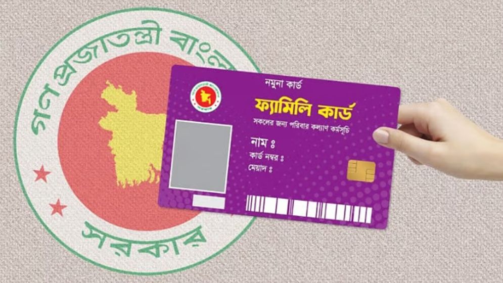 ফ্যামিলি কার্ড নীতিমালা