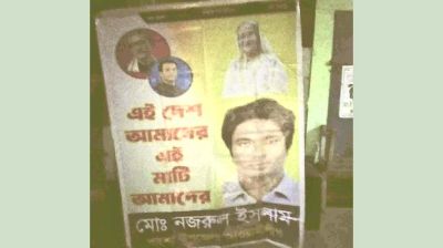 পাংশায় রাতের আঁধারে আ.লীগ কার্যালয়ে ফের ব্যানার, পরে উধাও