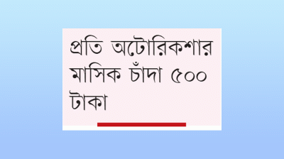 পুলিশের পোশাকে চাঁদা বাণিজ্যে ওসির ভাগিনা নাঈম