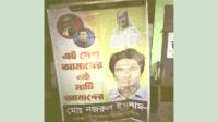 পাংশায় রাতের আঁধারে আ.লীগ কার্যালয়ে ফের ব্যানার, পরে উধাও