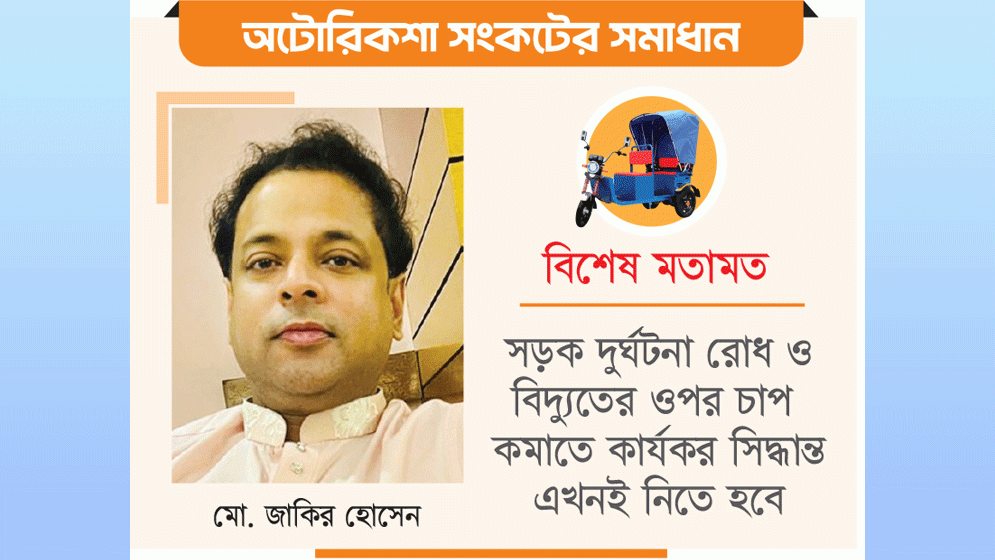 নিষিদ্ধ নয়, নিরাপদ ও সাশ্রয়ী বিকল্প নিশ্চিত করাই হবে টেকসই সমাধান