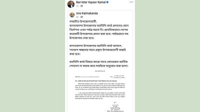 ফ্যামিলি কার্ড নিয়ে ইউএনওর সতর্কবার্তা, শেয়ার করলেন ভূমি প্রতিমন্ত্রী