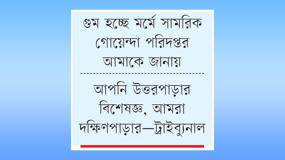 কতজন গুম হয়েছিল বলতে পারব না উদ্ধারের চেষ্টা করিনি