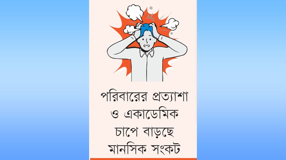 অদৃশ্য চাপে আত্মহননের পথে অল্প বয়সিরা