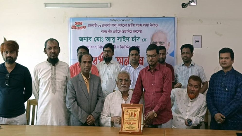 অতীতে সাংবাদিকদের কণ্ঠ বেঁধে রাখা হয়েছিল: এমপি চাঁদ