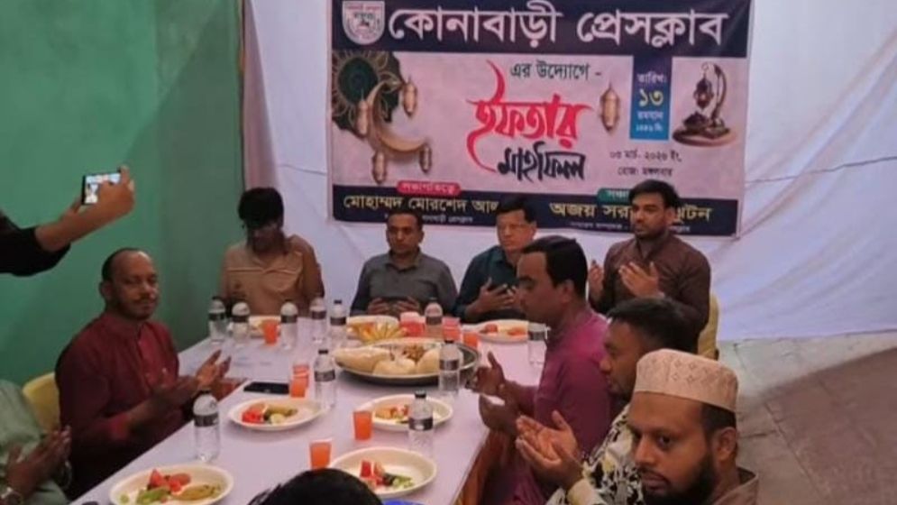 কোনাবাড়ী প্রেসক্লাবে ইফতার মাহফিল অনুষ্ঠিত