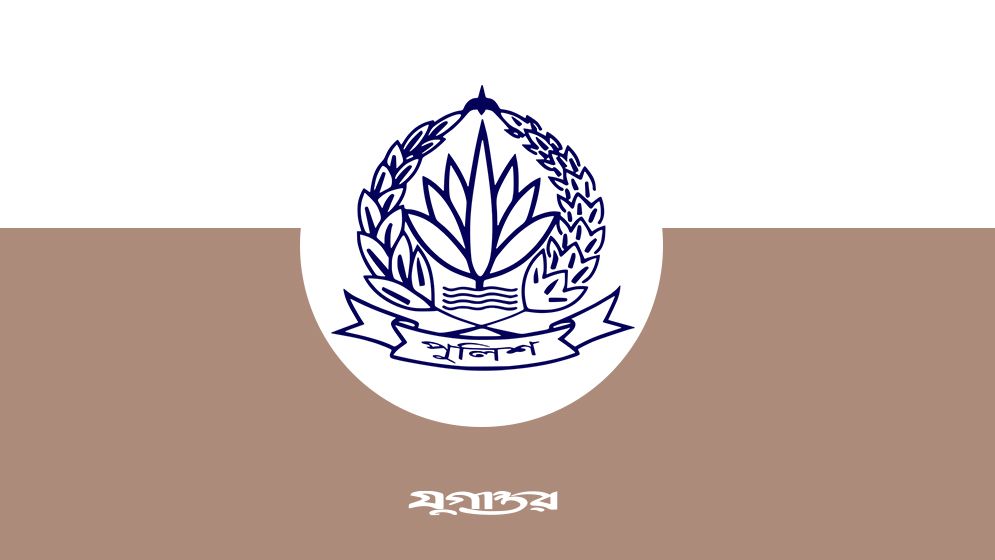 পুলিশের উচ্চ পর্যায়ের ১০ কর্মকর্তাকে বদলি