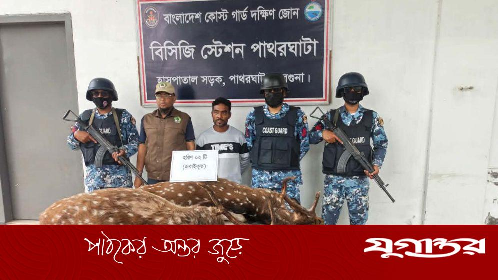 বন্যপ্রাণী নিধনের অপরাধে স্বামী কারাগারে, লজ্জায় স্ত্রী দিলেন তালাক