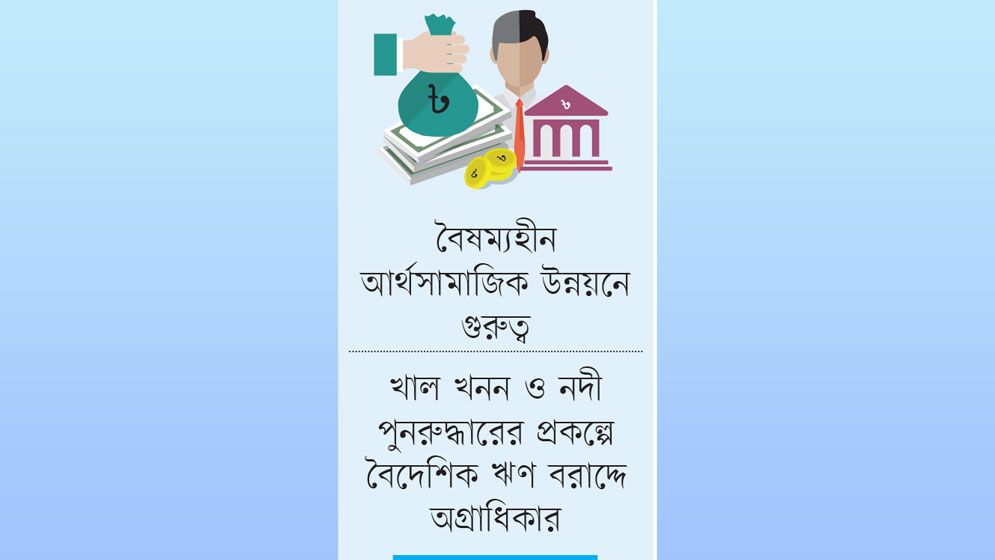 বৈদেশিক ঋণের লাগাম টানতে চায় সরকার